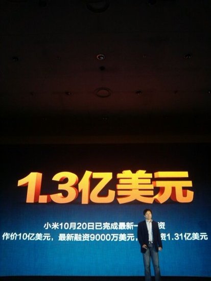 雷军宣布小米手机获9000万美元融资 高通跟投