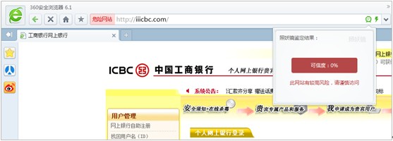 360安全浏览器发布“照妖镜” 重拳严打钓鱼网站