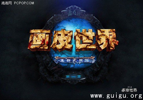 集群式网游《画皮世界》今日火爆内测