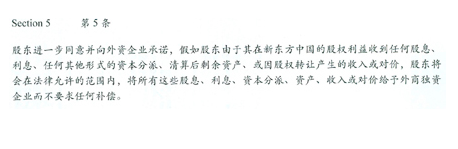 新东方VIE风险解决方案:和俞敏洪签委托协议
