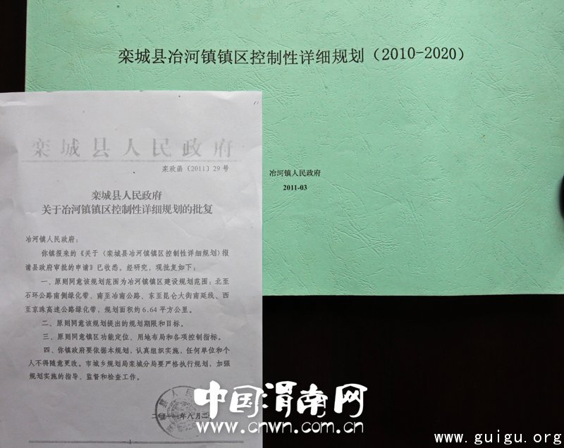 1、2011年冶河镇规划及栾城县批复意见.jpg