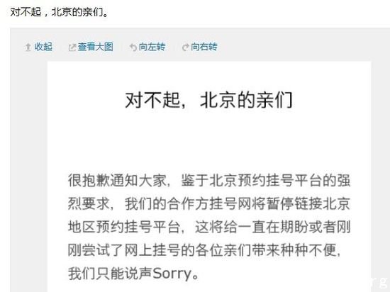 淘宝开通医院挂号预约服务 北京地区已被叫停