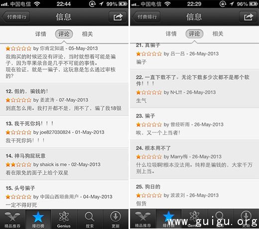 “骗子软件”横行苹果收费榜 审核规则形同虚设