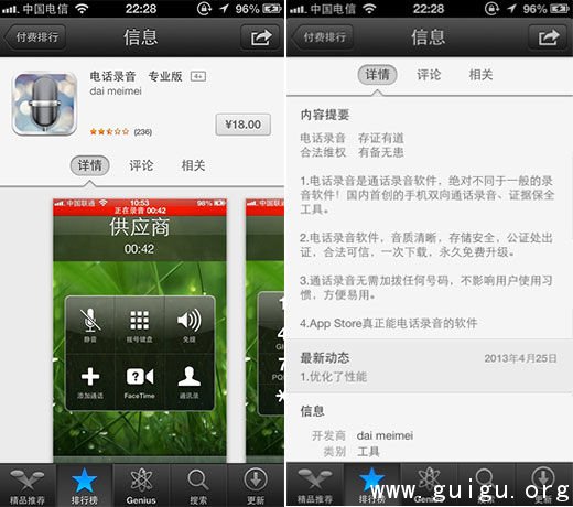 “骗子软件”横行苹果收费榜 审核规则形同虚设