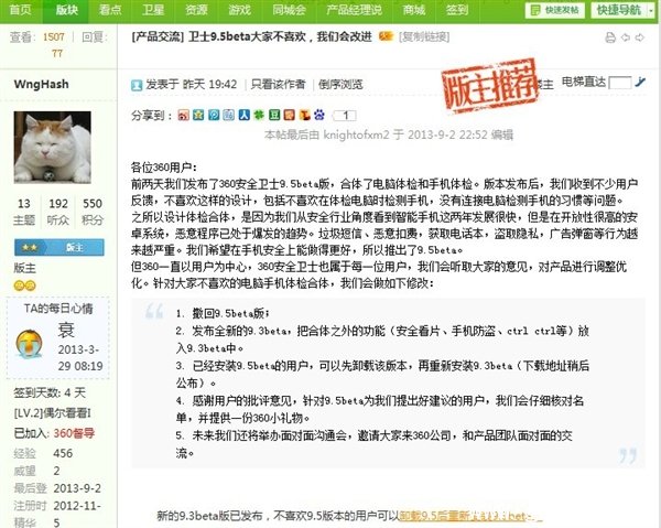 强行合体遭用户抵制:360安全卫士9.5紧急“自宫”