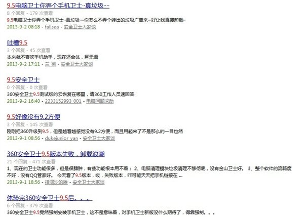 强行合体遭用户抵制:360安全卫士9.5紧急“自宫”