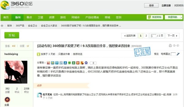 强行合体遭用户抵制:360安全卫士9.5紧急“自宫”