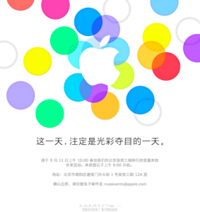 苹果公司中国版邀请函