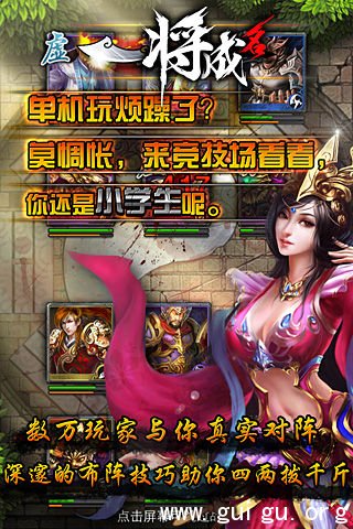 《一将成名》激情内测,穿越三国富甲天下