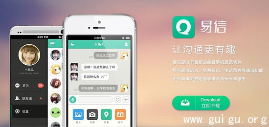 易信公布三网流量免费计划 可覆盖全国用户