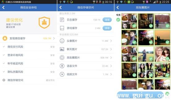 微信 腾讯手机管家