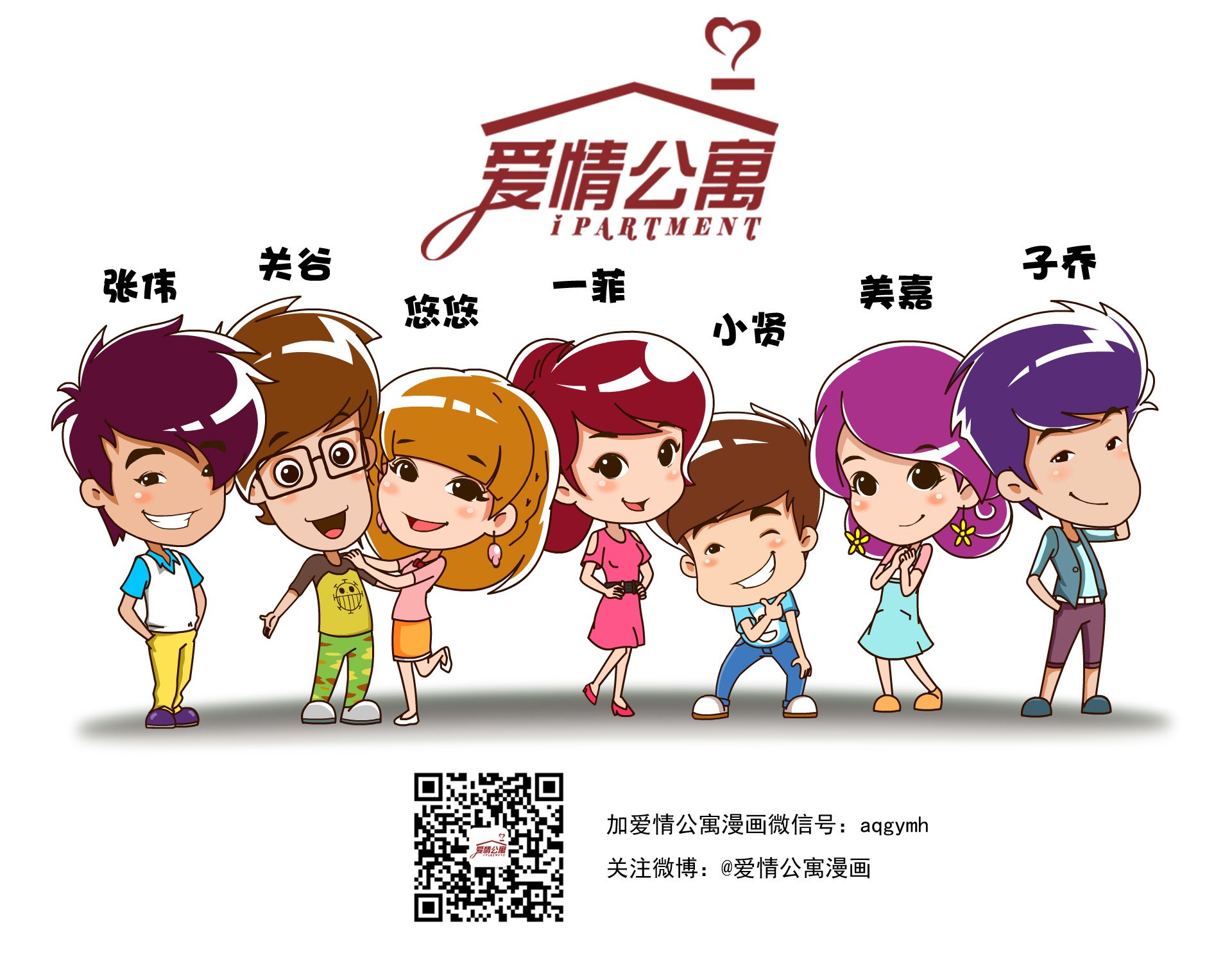 爱情公寓官方授权卡通版手游-心跳之战引爆手游新热潮