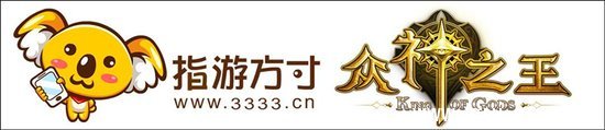 装备即换即显 3D手游《众神之王》备受期待