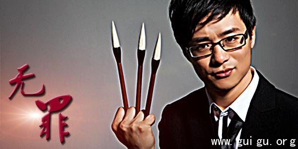 纵横文学大神无罪 执笔《众神王座》同名小说