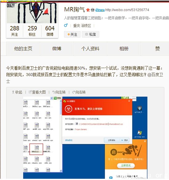 世界杯营销失手 360拦截百度卫士2000余万次