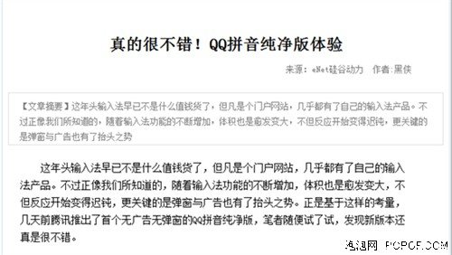 谁才是你最想要的输入法—QQ输入法纯净版创意复出