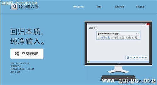 谁才是你最想要的输入法—QQ输入法纯净版创意复出