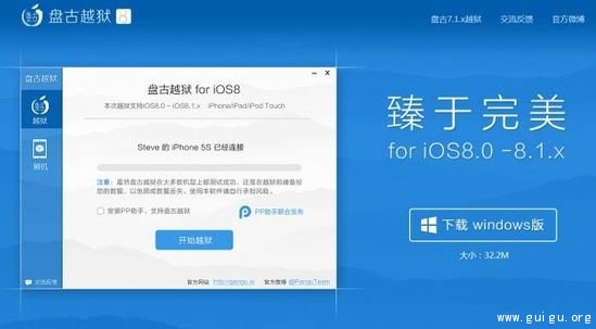 大神盘古发布iOS 8越狱版本 暂不提供Cydia
