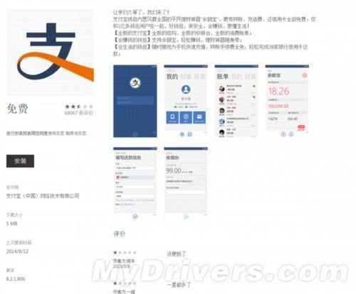 支付宝再次惹怒让Windows Phone用户 遭到痛骂