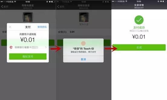 微信开启指纹支付功能单账户每日限额5000元