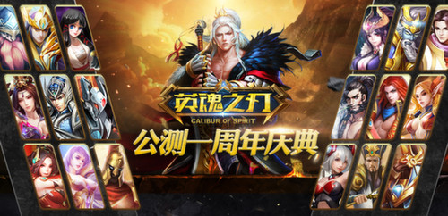全民狂欢感恩来袭 《英魂之刃》周年庆进入倒计时!