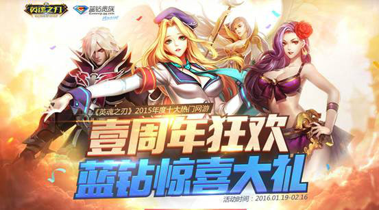 《英魂之刃》对战地图全面优化 春节系列福利火热继续!