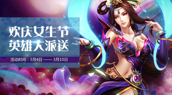 《英魂之刃》女生节特别福利 五大女神任你约!