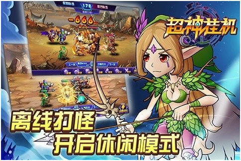 完美躺赢初体验!《超神挂机》首次删档封测今日上线