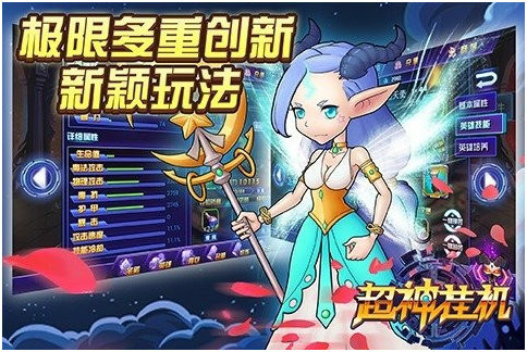 完美躺赢初体验!《超神挂机》首次删档封测今日上线