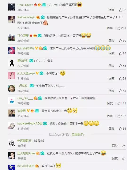天才霍金微首次在博发上广告,成话题广告主赚了