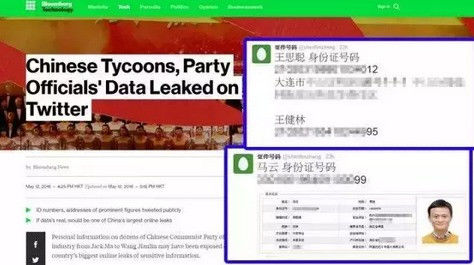 马云马化腾个人信息被曝光 截图来自公安系统