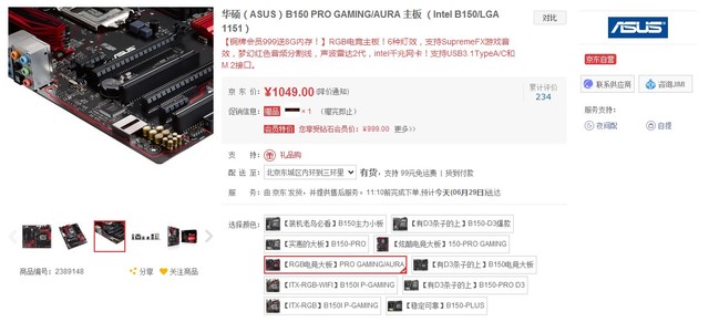 性价比之选 华硕B150主板推荐