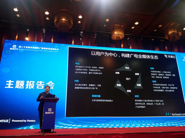 吴业翔出席BIRTV主题报告会并发表主题演讲 吴业翔出席BIRTV主题报告会并发表主题演讲