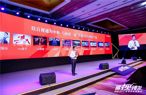 Ӵ 2018 OTTҵ̬Ӫڱٰ