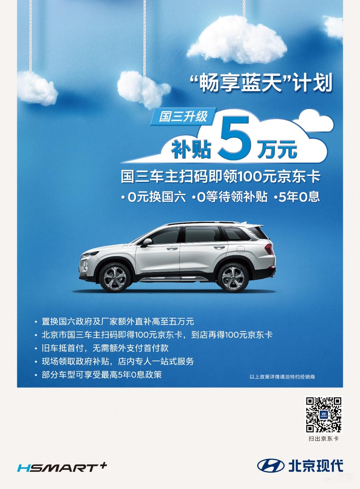 国三车最高可抵超5万?置换北京现代“心安礼得”