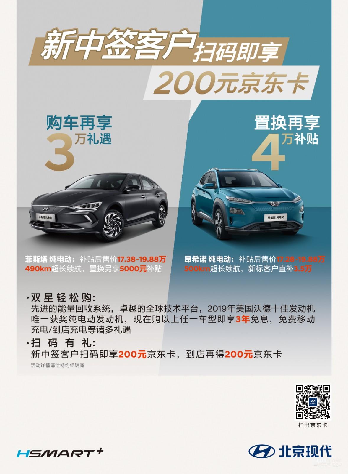 国三车最高可抵超5万?置换北京现代“心安礼得”