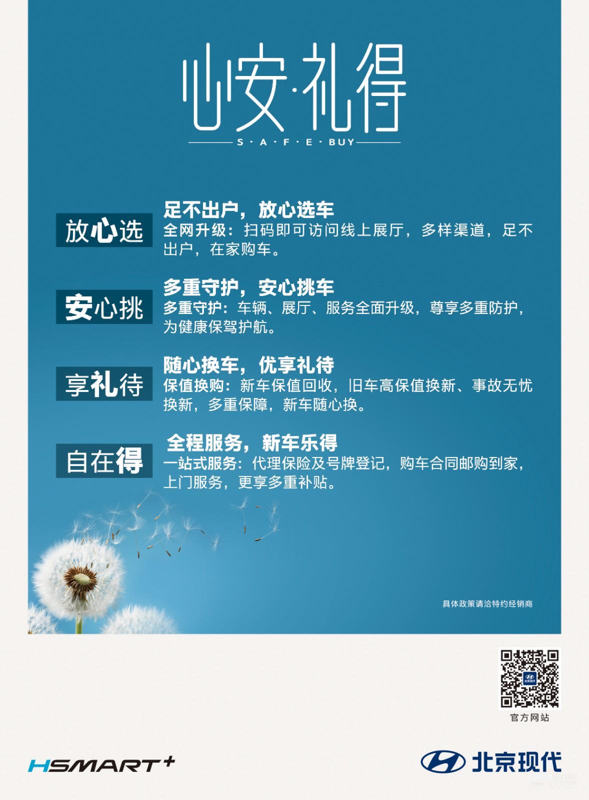 国三车最高可抵超5万?置换北京现代“心安礼得”