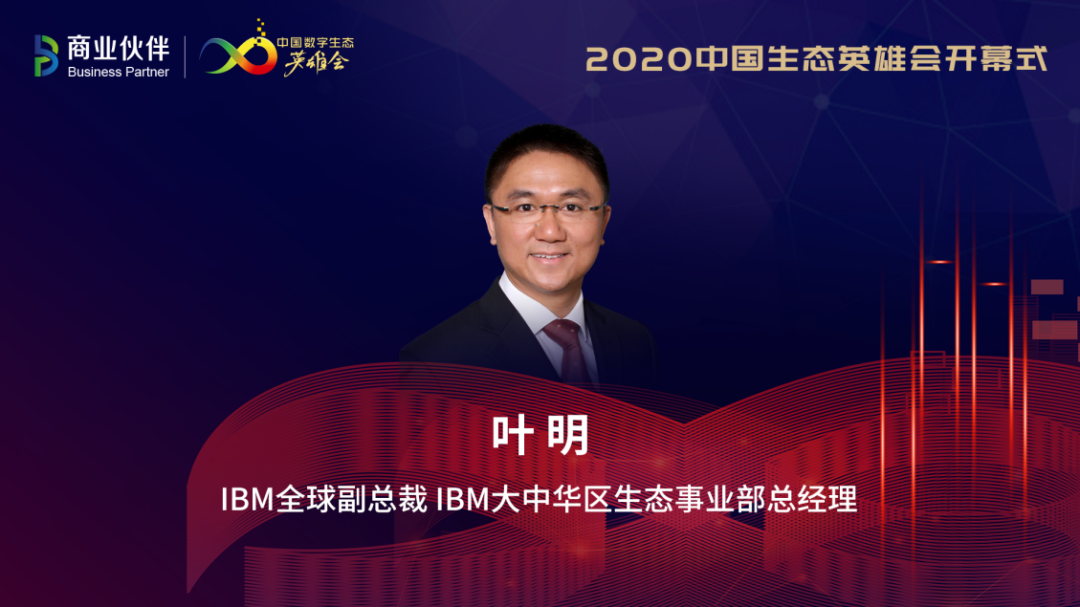 2020中国数字生态英雄月开启:新基建、新生态、新未来