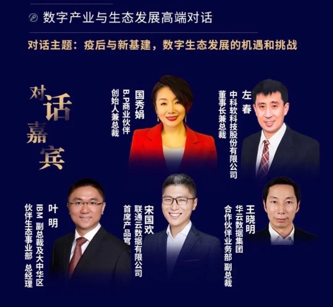 2020中国数字生态英雄月开启:新基建、新生态、新未来