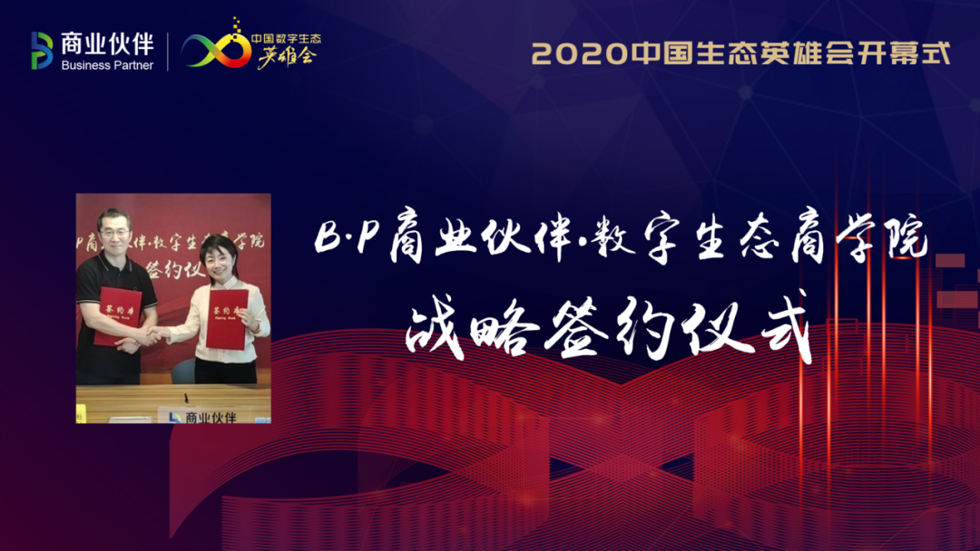 2020中国数字生态英雄月开启:新基建、新生态、新未来