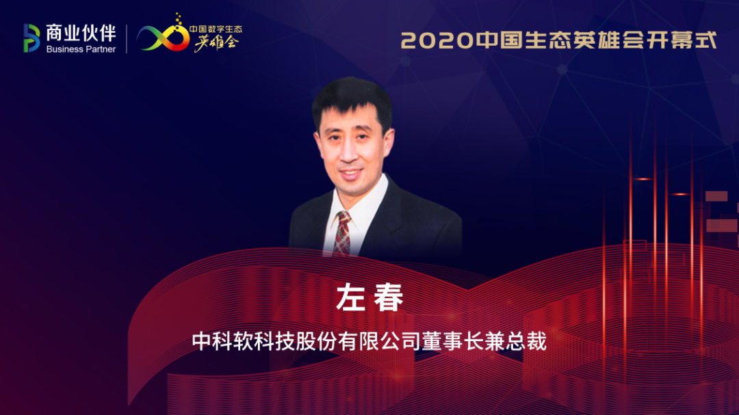 2020中国数字生态英雄月开启:新基建、新生态、新未来