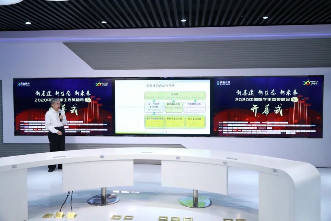 2020中国数字生态英雄月开启:新基建、新生态、新未来