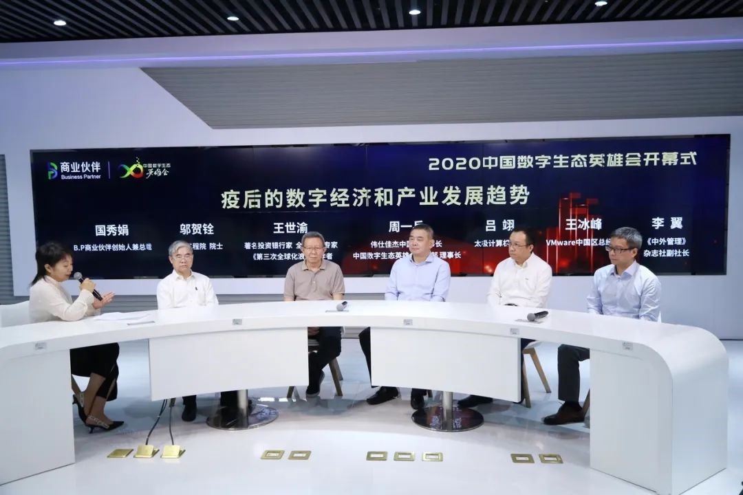 2020中国数字生态英雄月开启:新基建、新生态、新未来