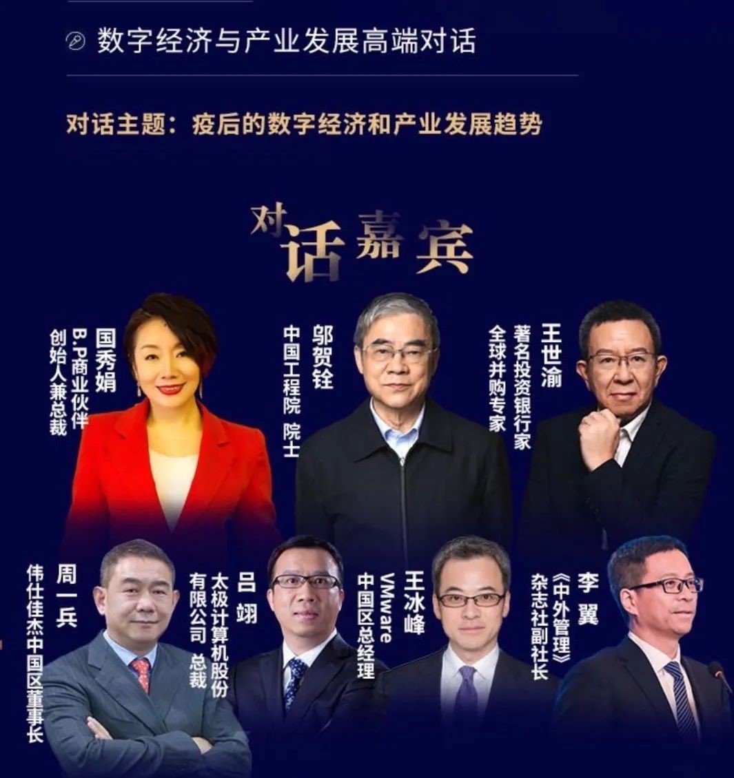 2020中国数字生态英雄月开启:新基建、新生态、新未来