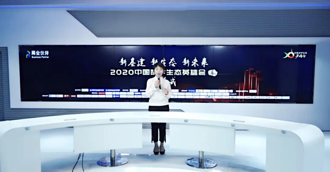 2020中国数字生态英雄月开启:新基建、新生态、新未来
