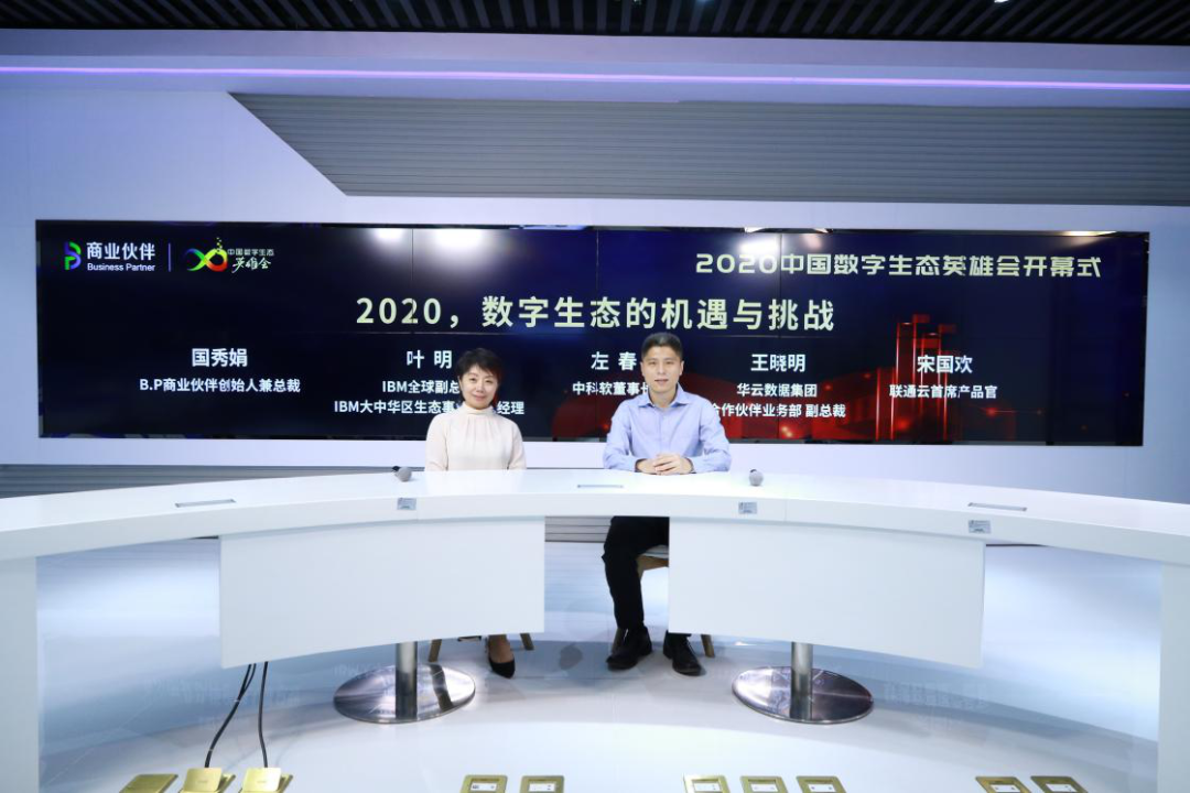 2020中国数字生态英雄月开启:新基建、新生态、新未来