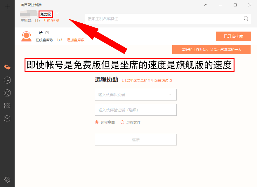 如何高效远程控制多台电脑?别人被裁我涨工资