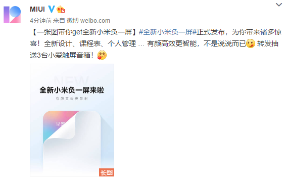 MIUI12引领通感可视化设计 小米负一屏全新升级