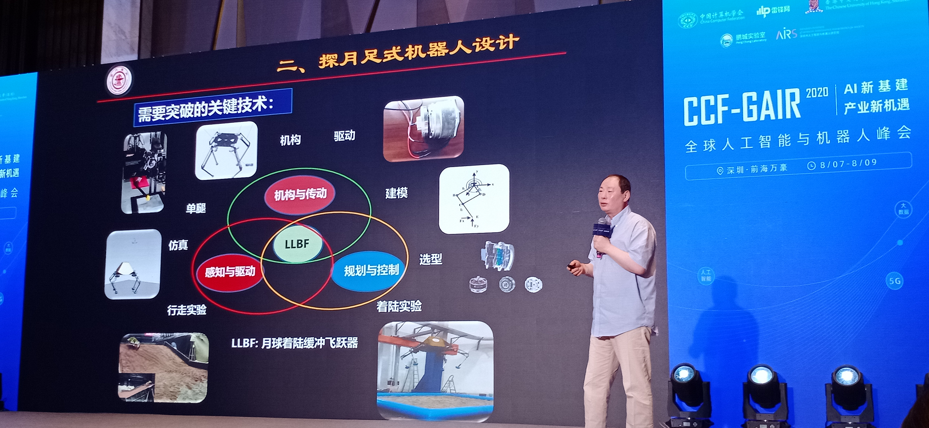 干货满满,亮点多多!2020 全球人工智能与机器人峰会圆满落幕 | CCF-GAIR 2020