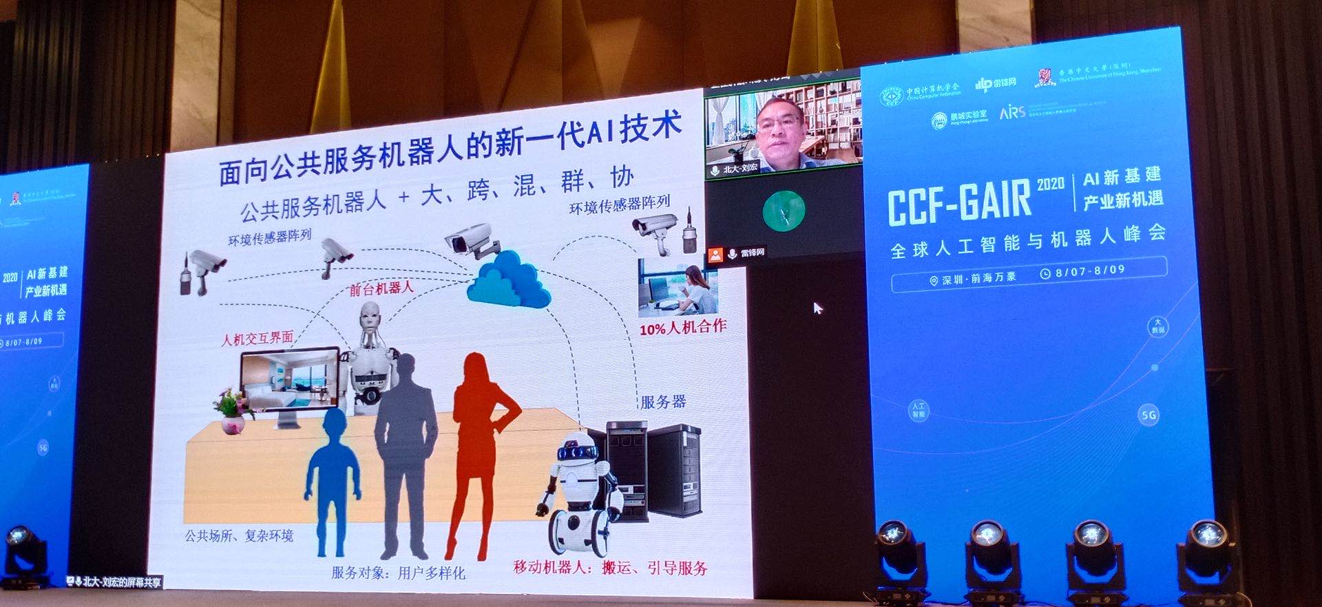 干货满满,亮点多多!2020 全球人工智能与机器人峰会圆满落幕 | CCF-GAIR 2020